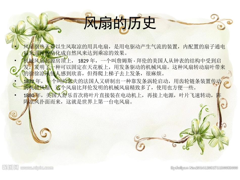 电风扇工作原理_第3页