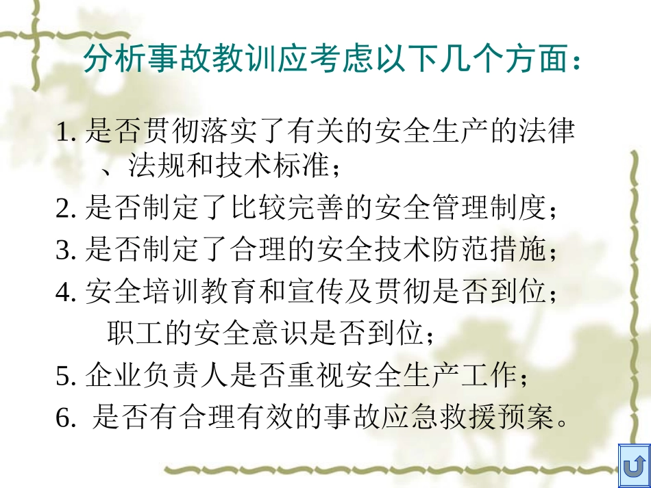 电工案例分析_第3页