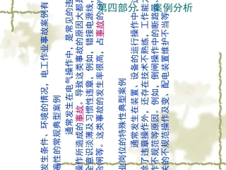 电工案例分析