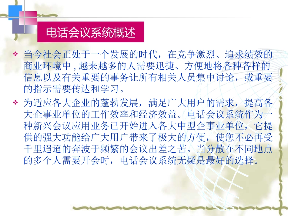 电话会议操作说明_第2页