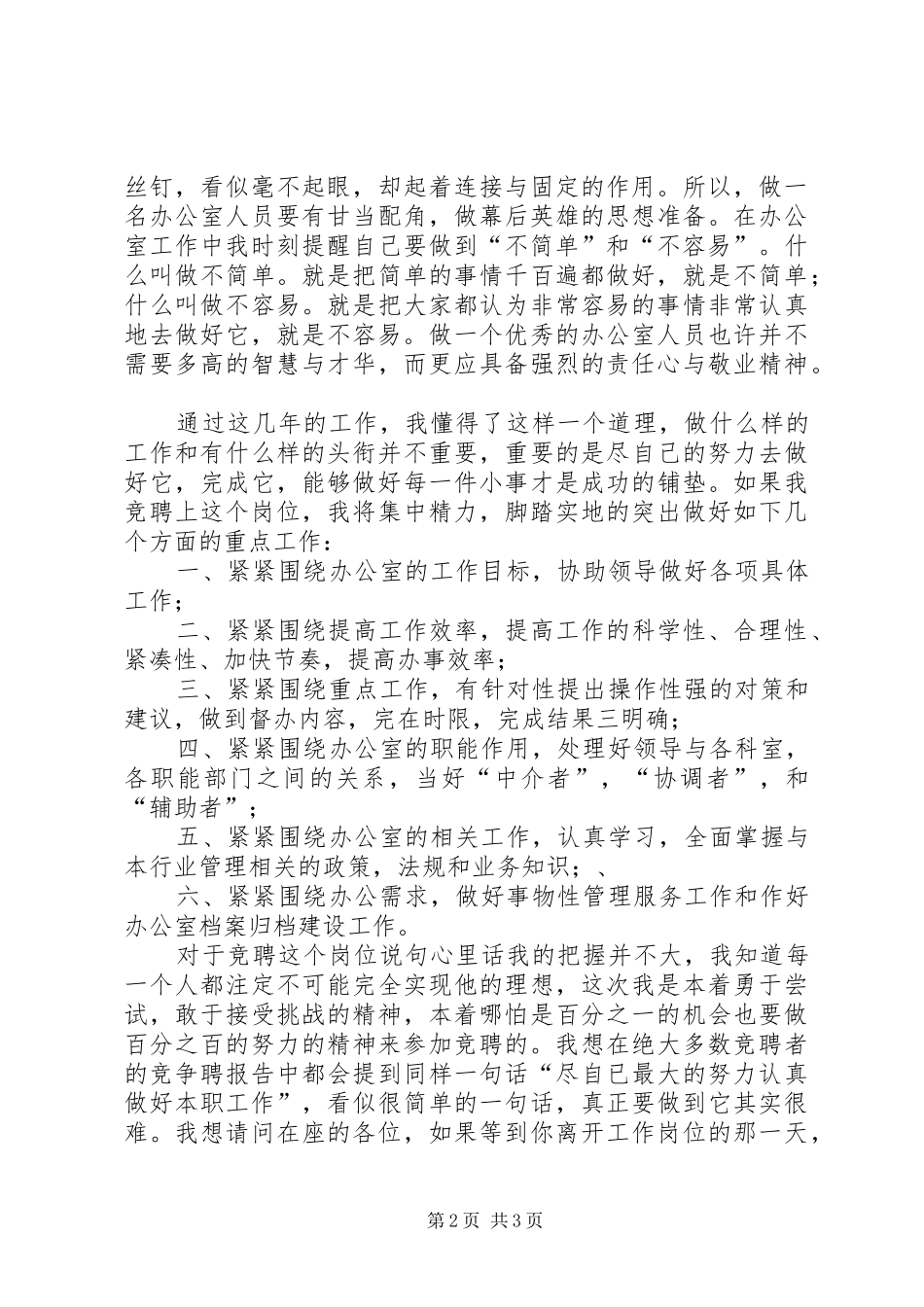 行政办公室工作人员竞争上岗演讲稿_第2页