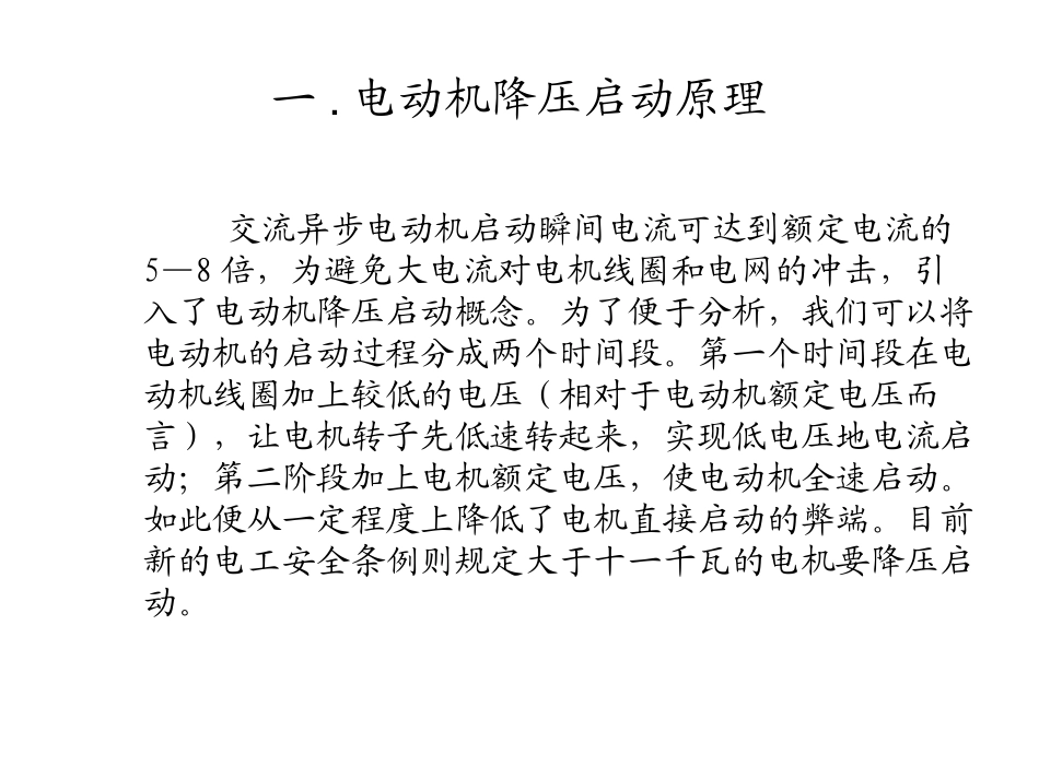 电机星三角启动讲解_第2页