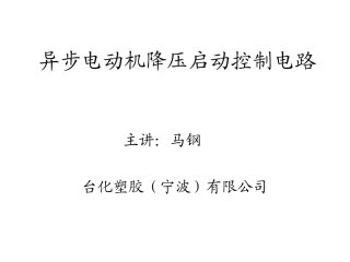 电机星三角启动讲解