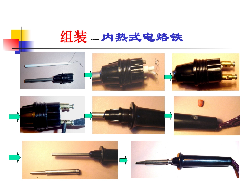 电烙铁的使用_第2页