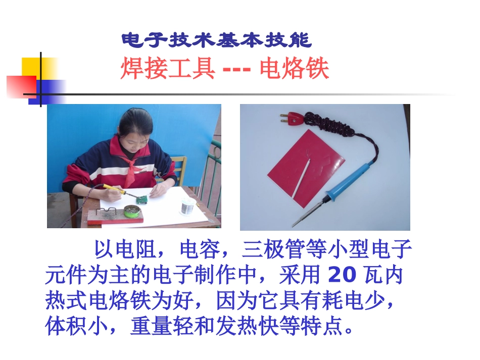 电烙铁的使用_第3页