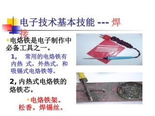 电烙铁的使用