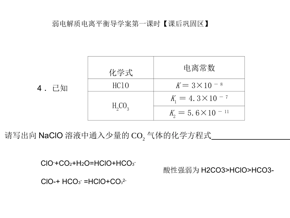 电离平衡练习题_第2页