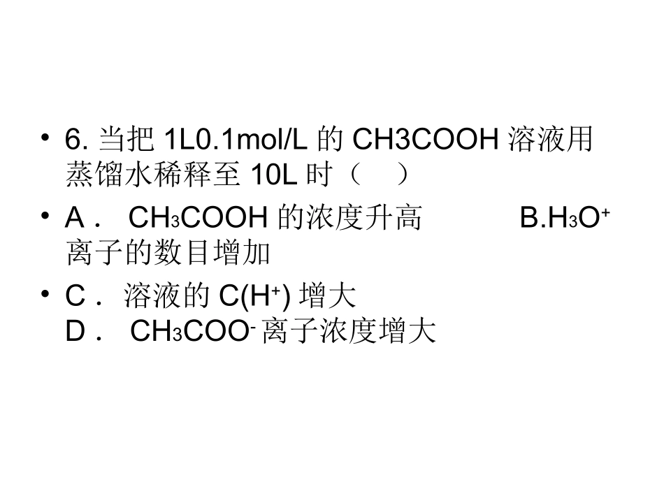 电离平衡练习题_第3页