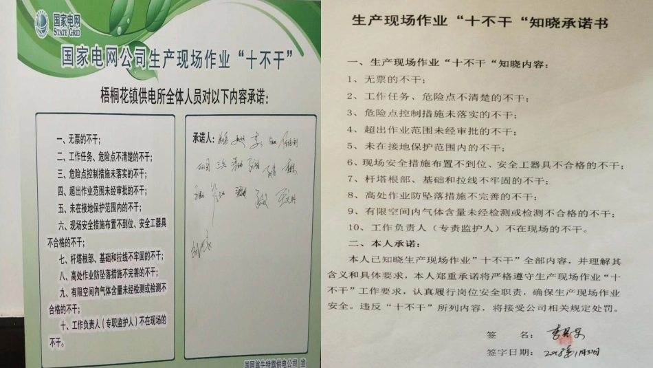 电力系统十不干_第2页