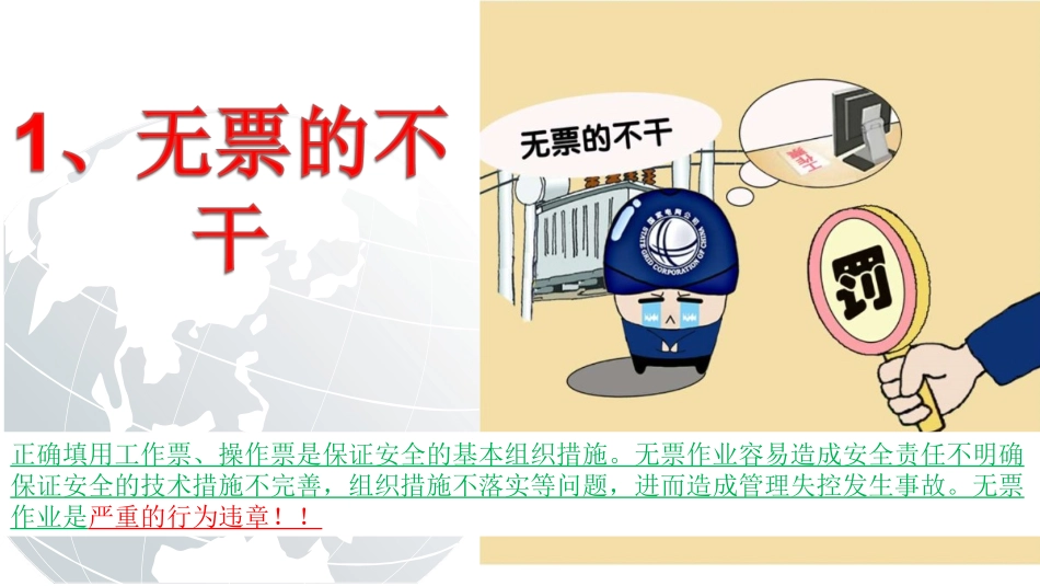 电力系统十不干_第3页