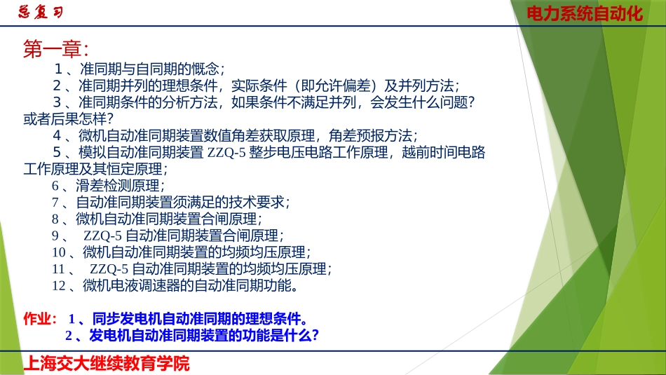 电力系统自动化总复习_第3页