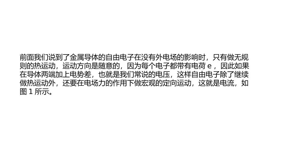 电流电流本质讲解_第2页
