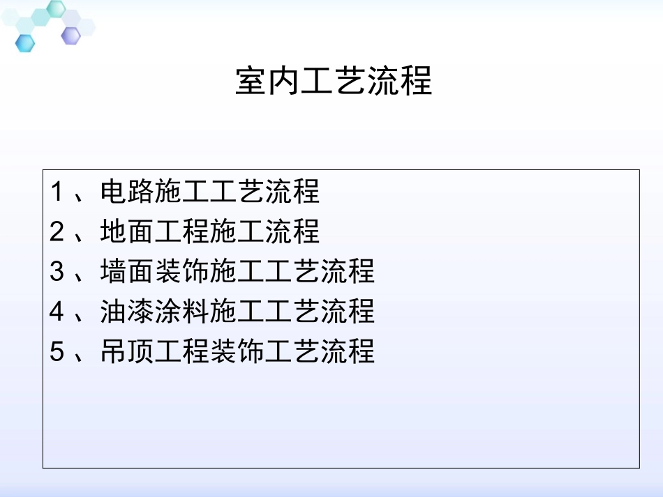电路施工工艺_第2页