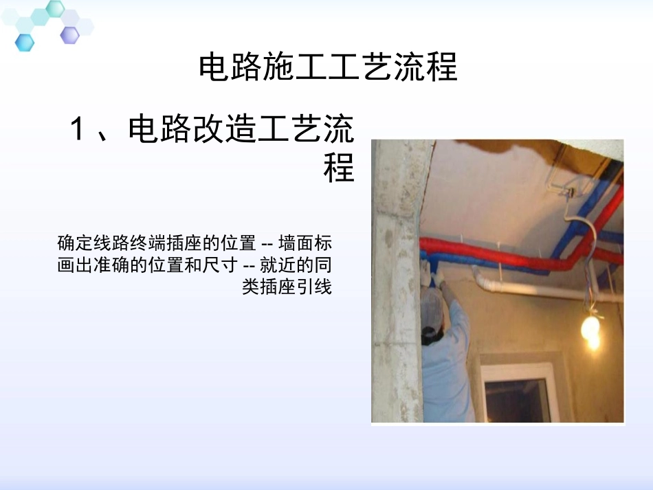 电路施工工艺_第3页