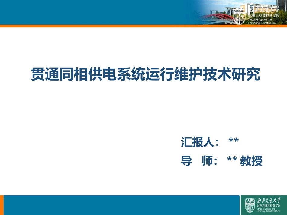 电气工程开题报告_第1页