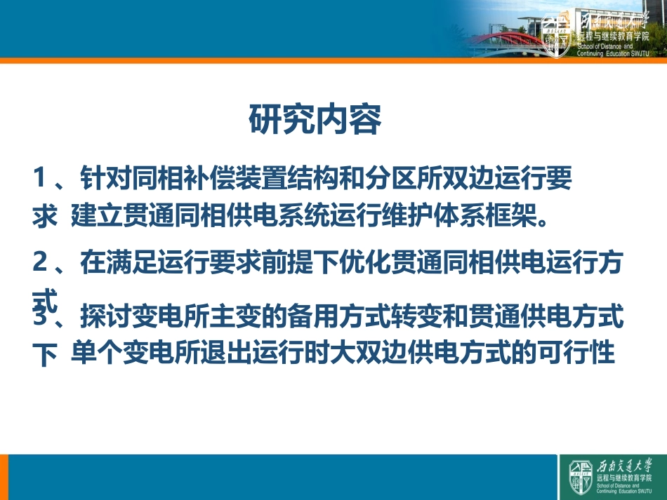 电气工程开题报告_第3页