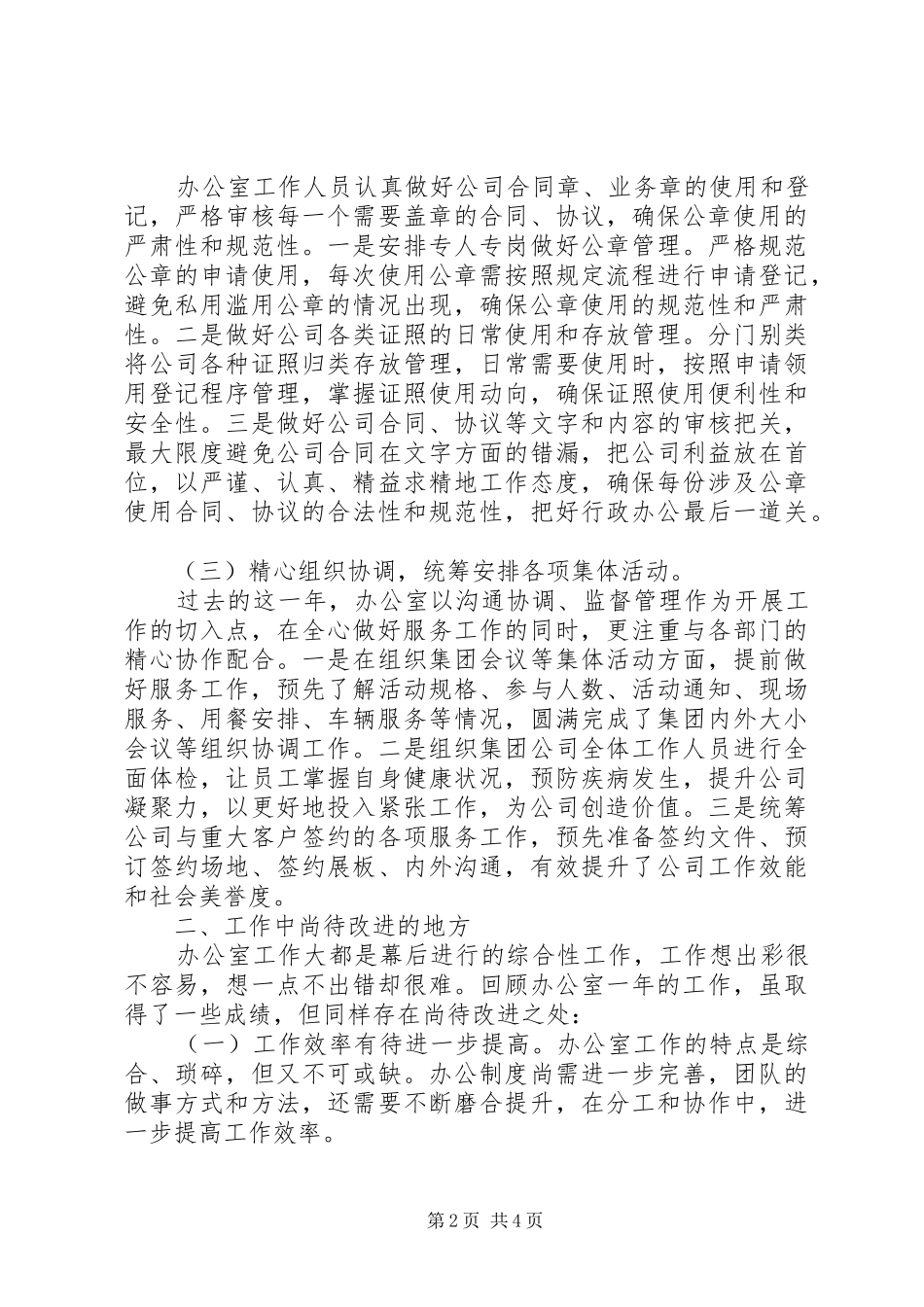 行政办公室年终个人工作总结模板_第2页