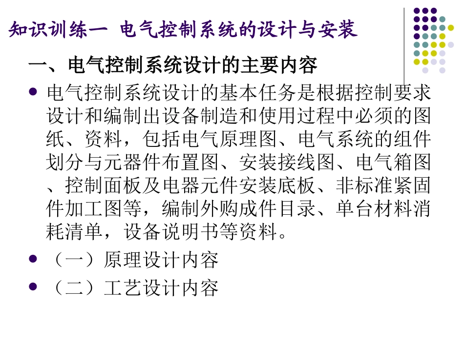 电气控制系统的设计_第2页