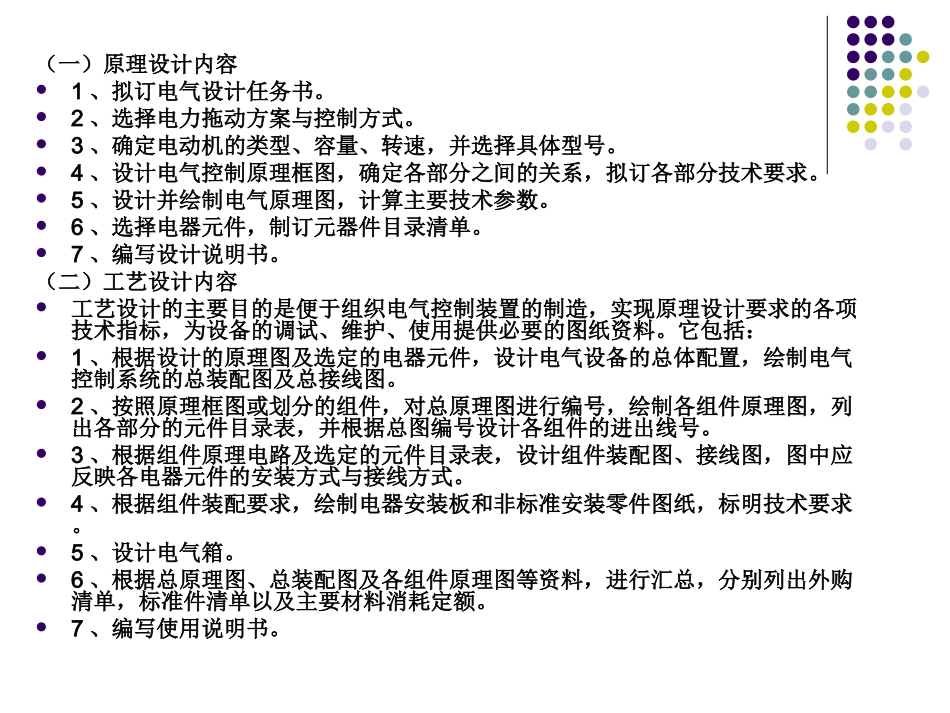 电气控制系统的设计_第3页