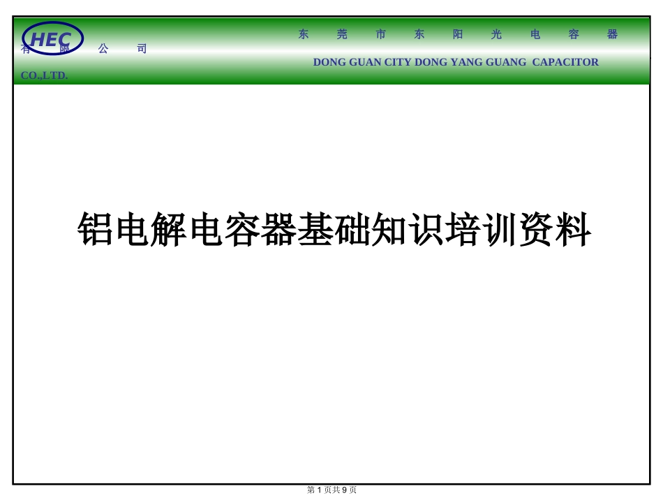 电容器培训资料_第1页