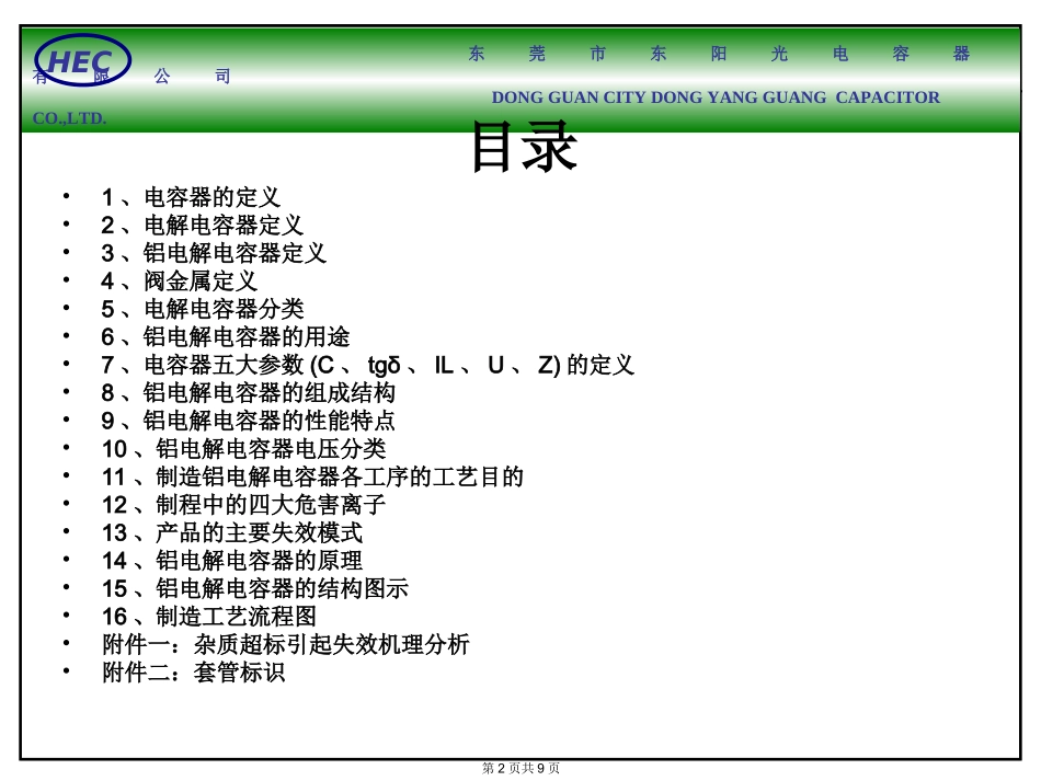 电容器培训资料_第2页