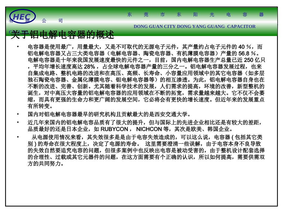 电容器培训资料_第3页