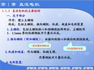 电枢绕组换向器