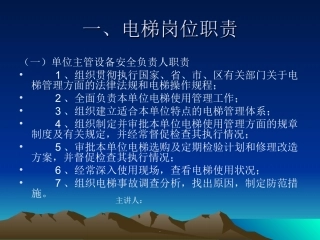 电梯安全管理制度