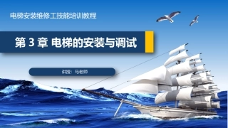 电梯安装调试样板架制作和放置