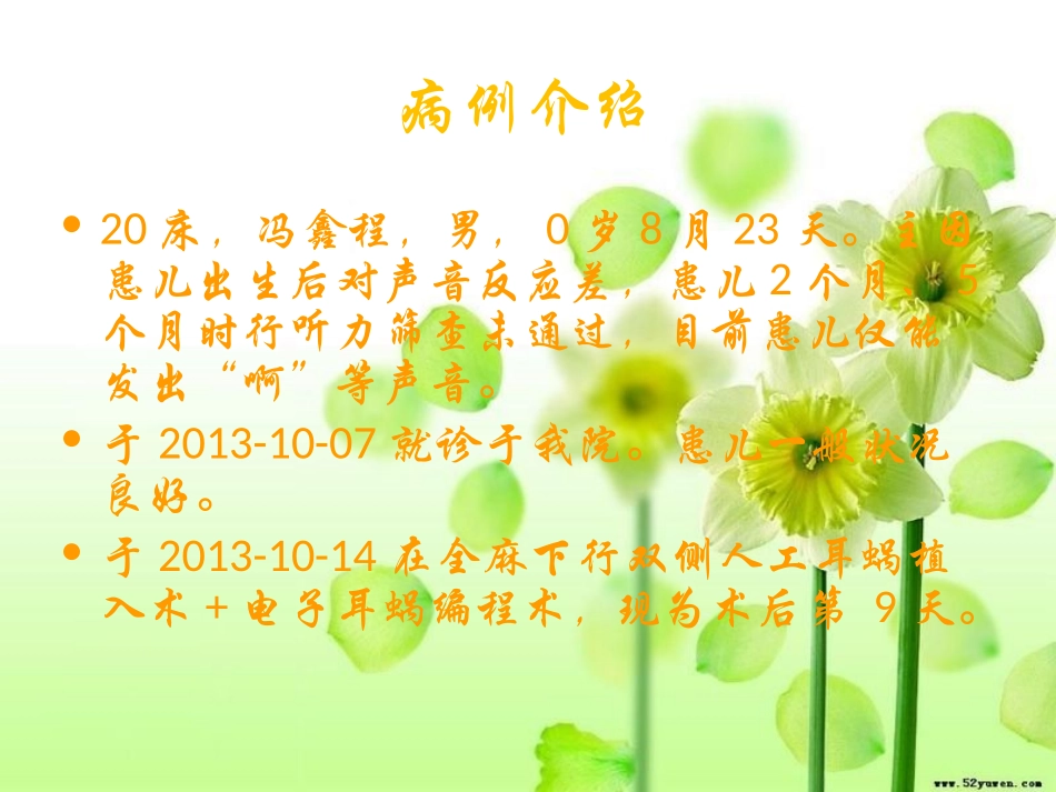 电子耳蜗植入术后护理查房_第2页