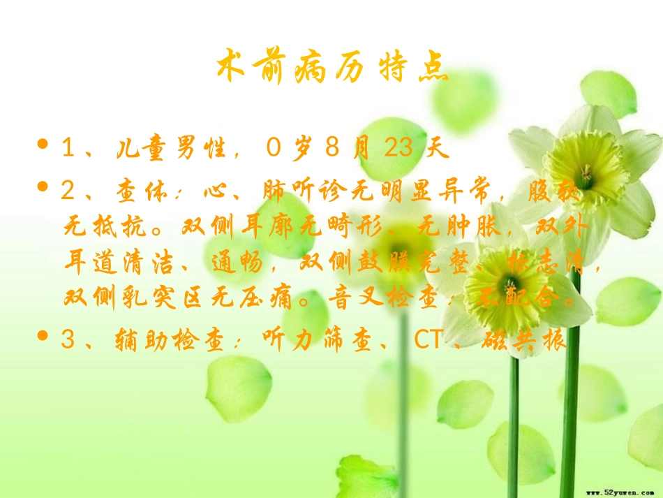 电子耳蜗植入术后护理查房_第3页