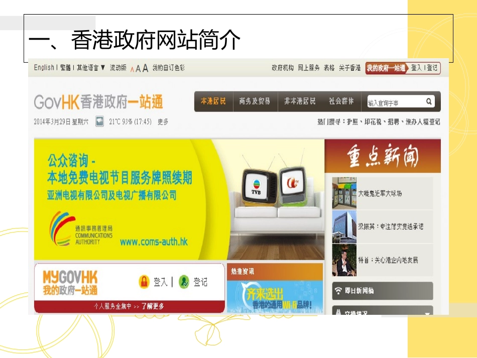 电子政务案例分析_第2页