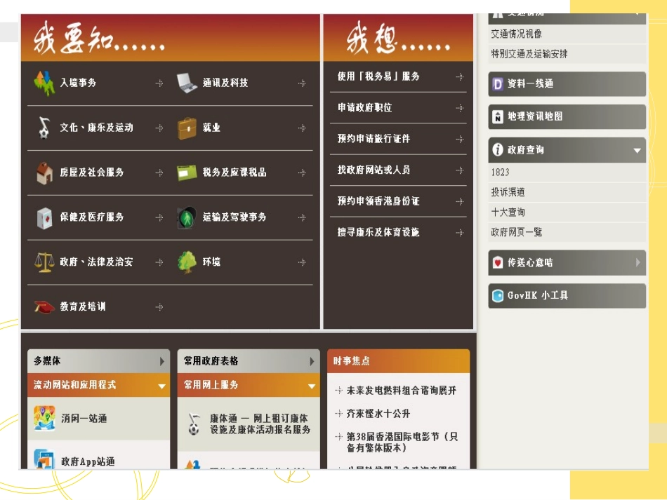 电子政务案例分析_第3页