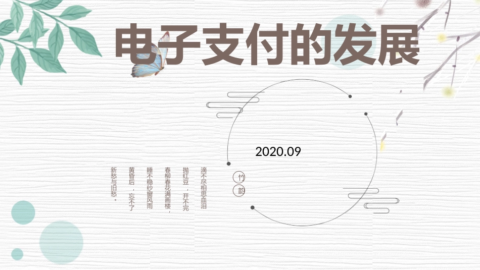 电子支付发展_第1页