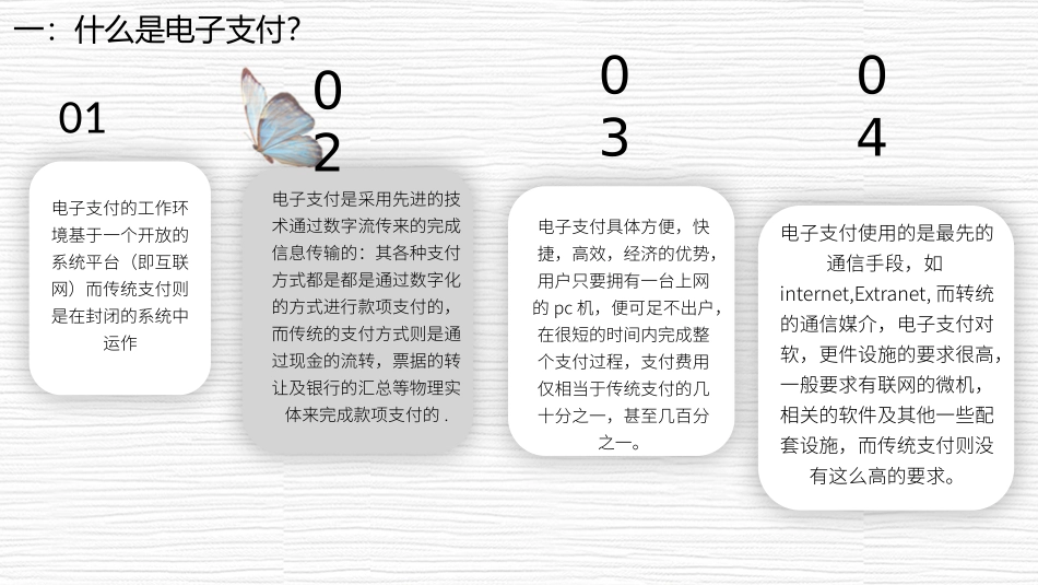 电子支付发展_第3页