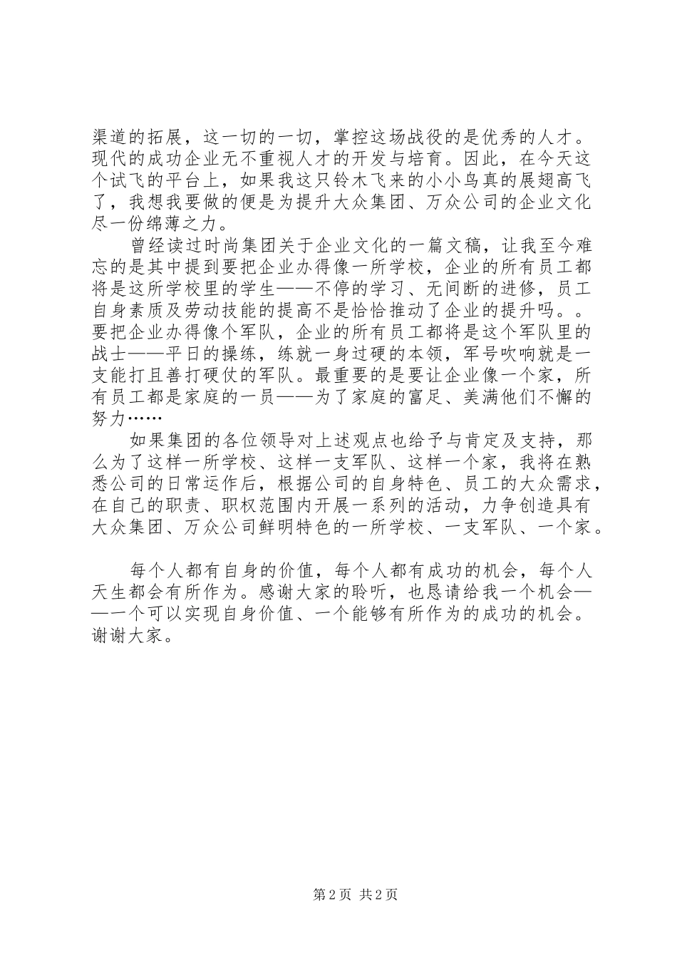 行政办公室主任竞职稿_第2页