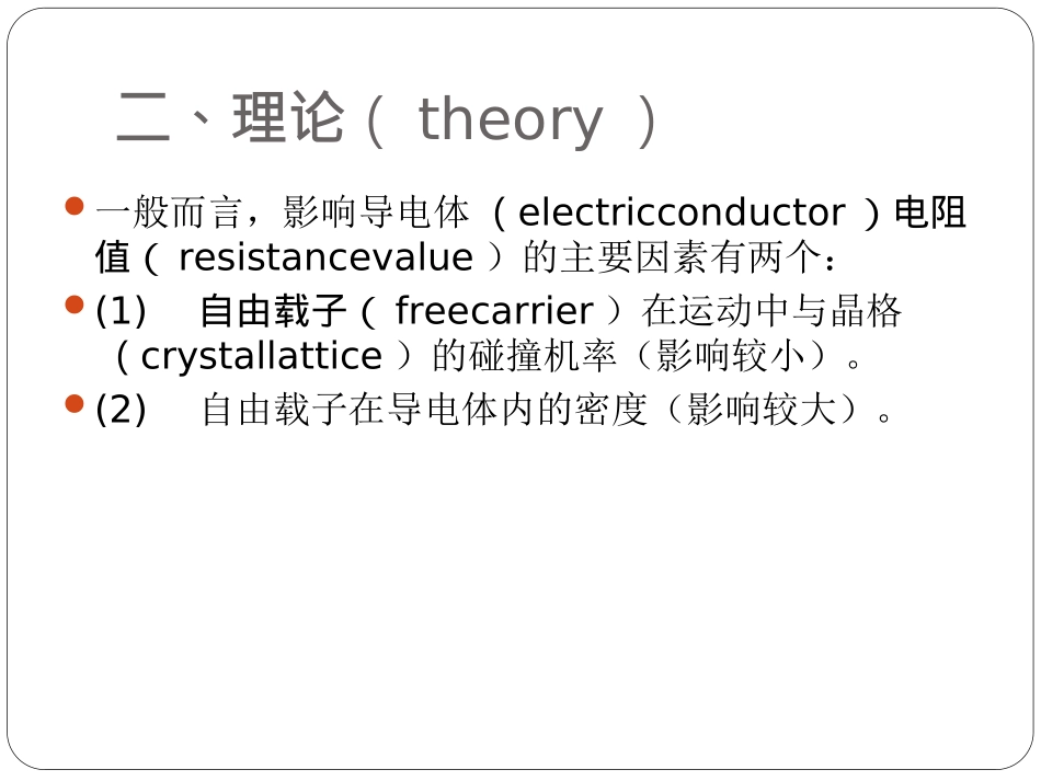 电阻的温度系数_第3页