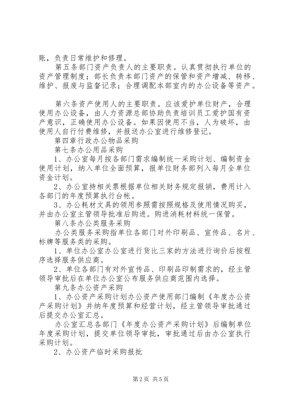 行政办公用品管理制度_第2页