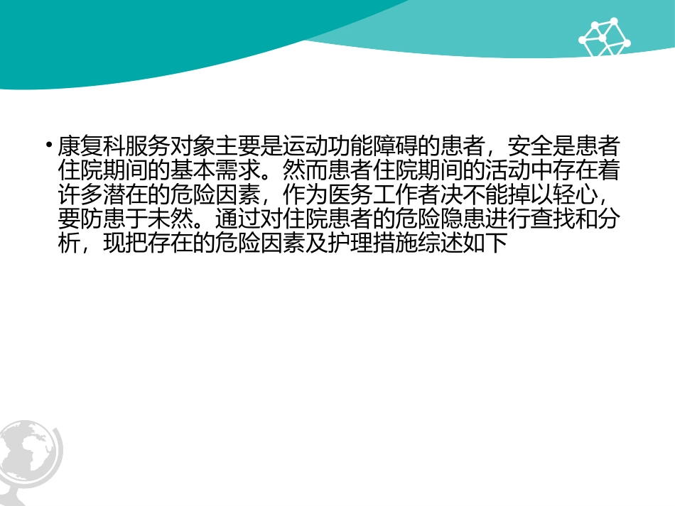 跌倒风险与措施_第2页