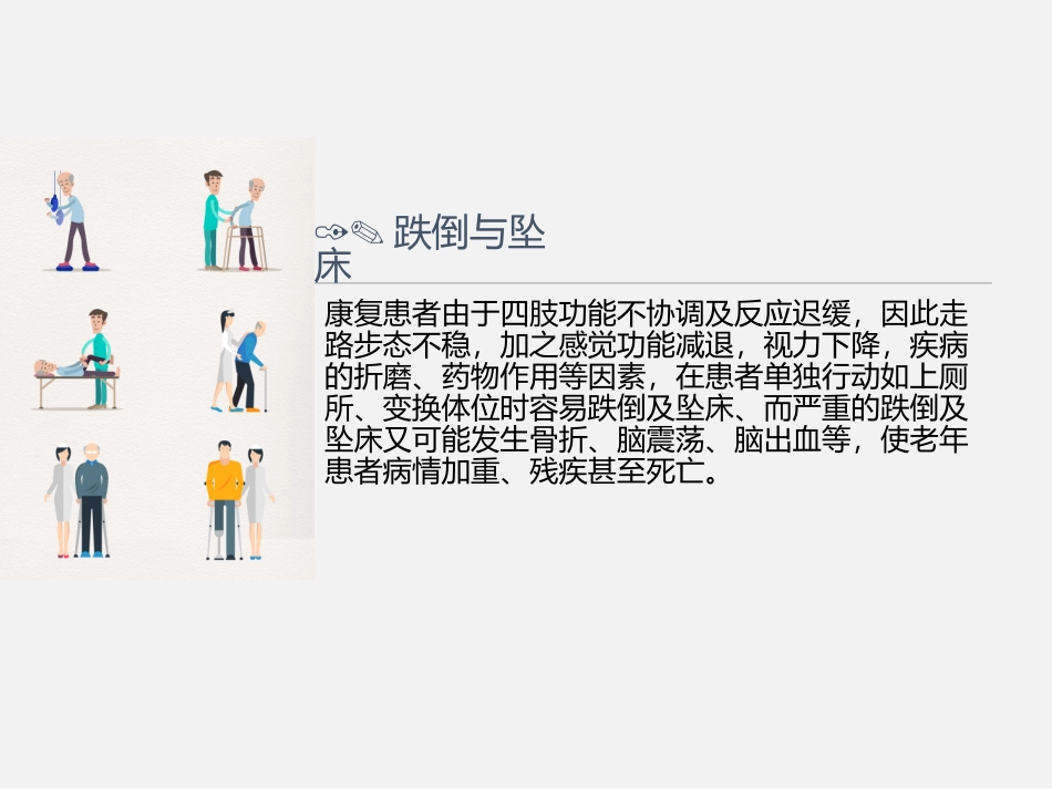 跌倒风险与措施_第3页