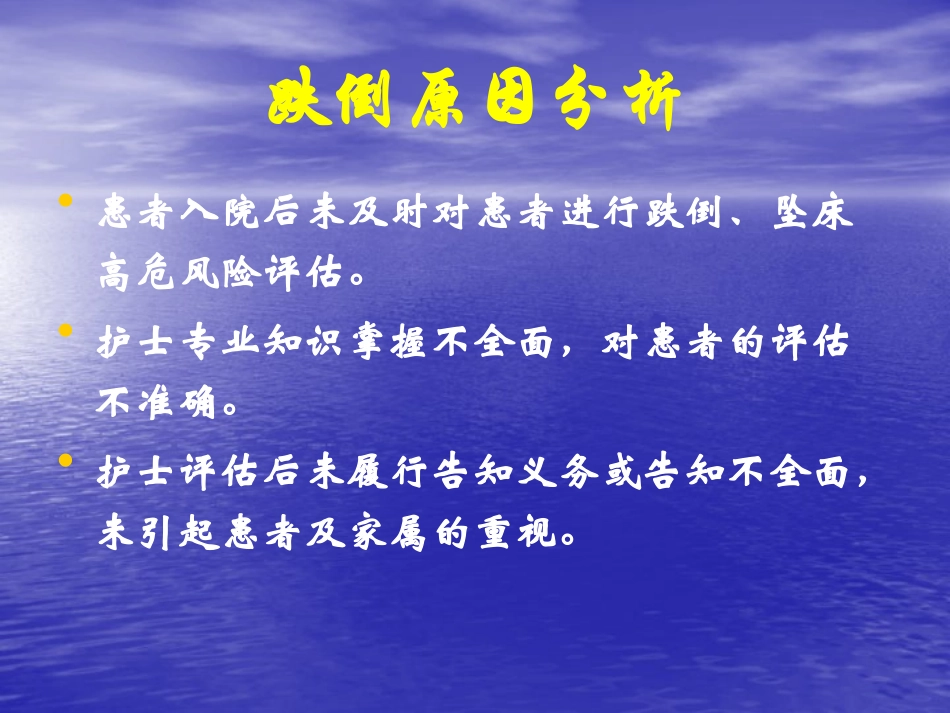 跌倒坠床持续改进记录_第3页