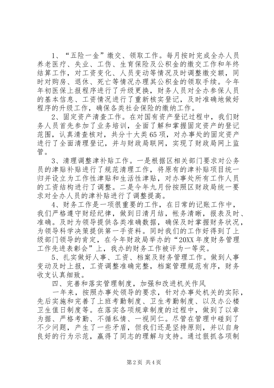 行政办科室工作汇报_第2页