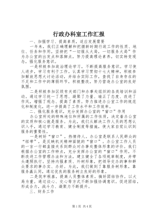 行政办科室工作汇报