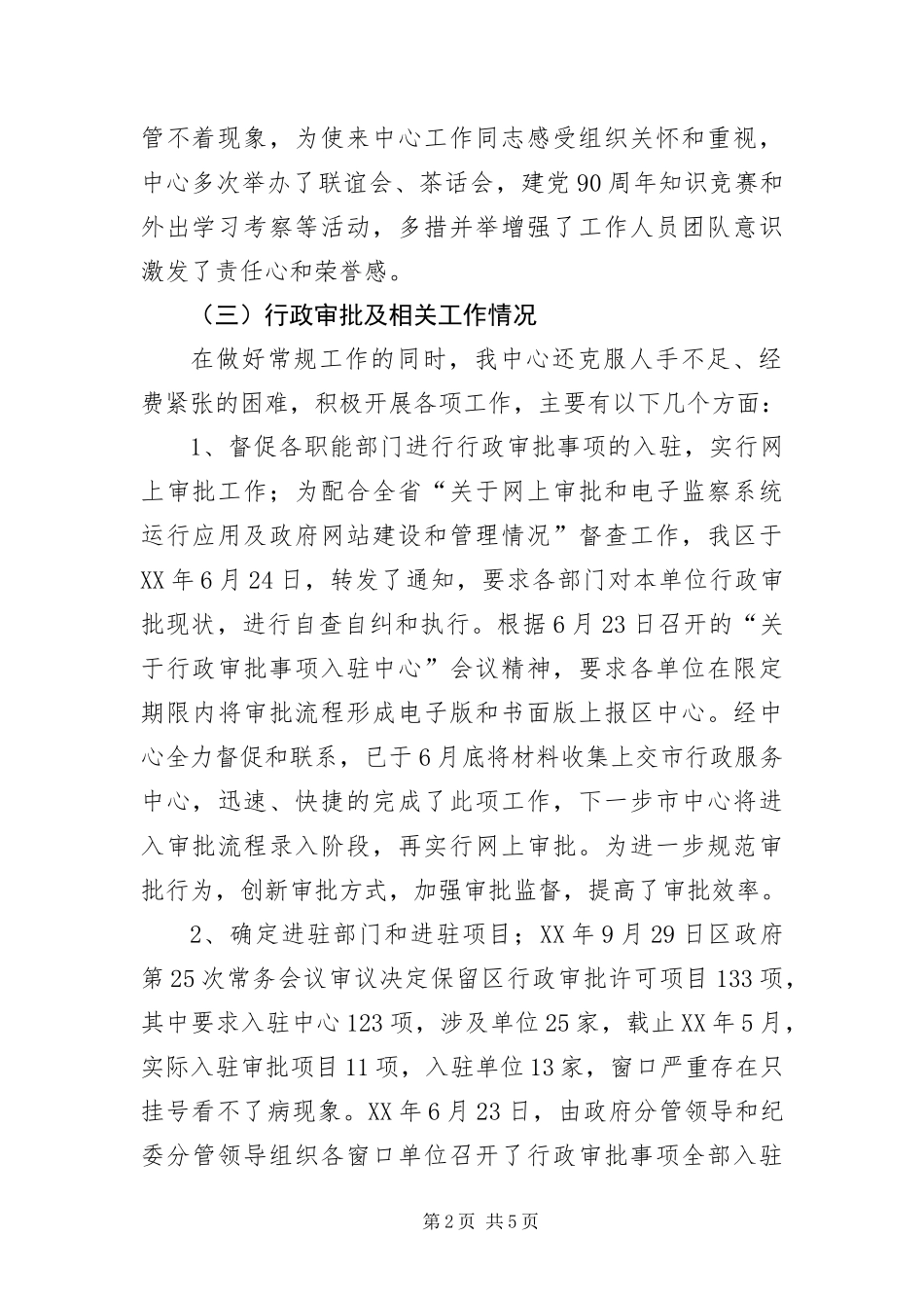 行政办廉洁服务活动报告_第2页