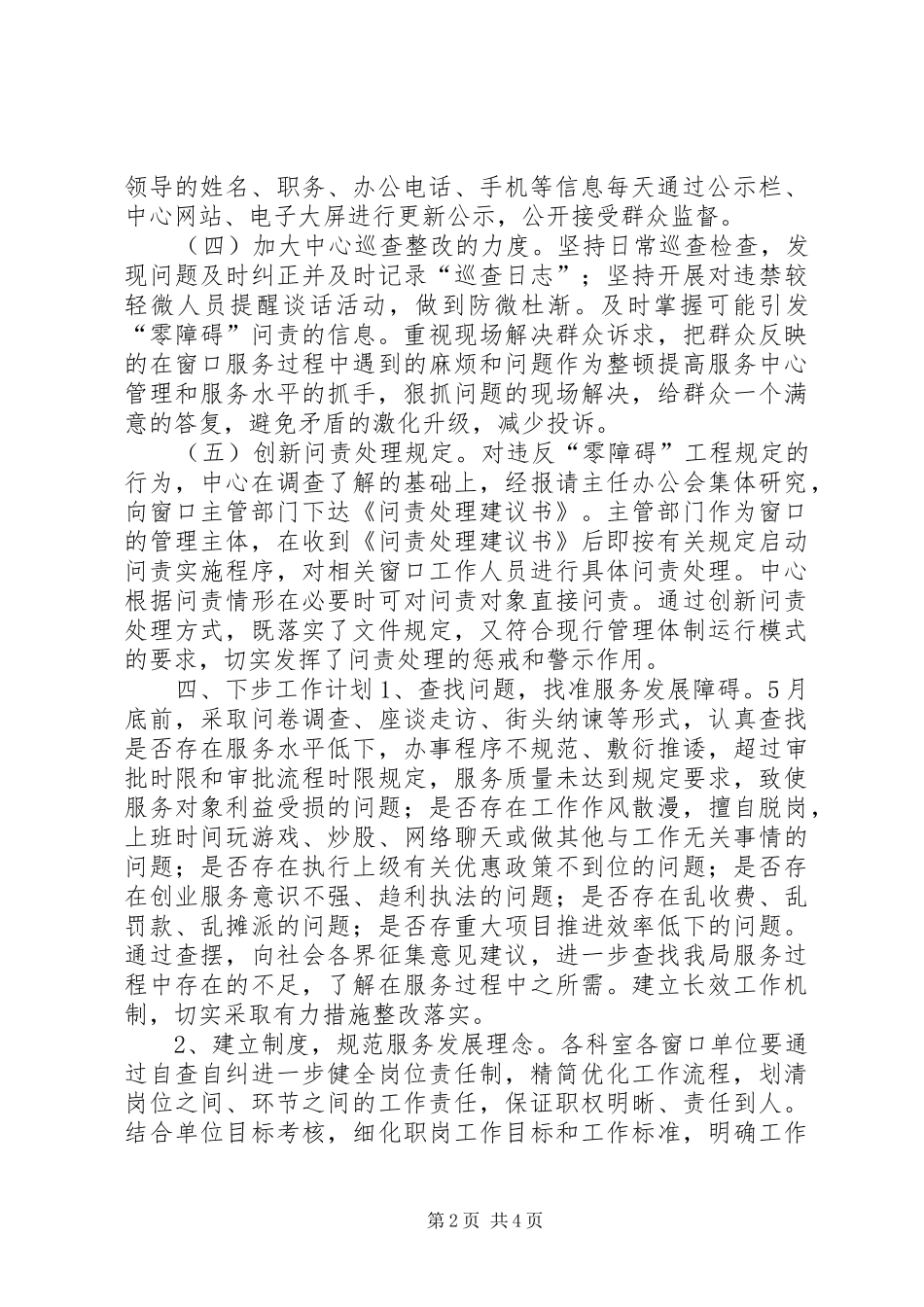 行政办零障碍工程阶段性工作报告_第2页