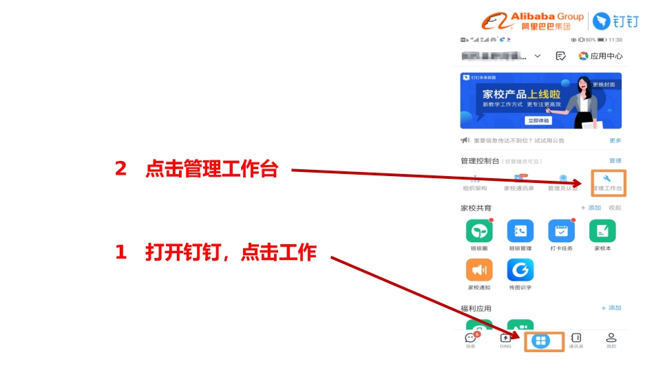 钉钉基础操作教程四工作台设置教程_第1页