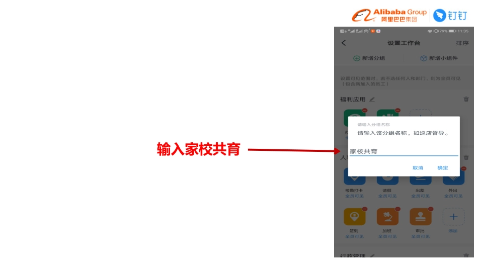 钉钉基础操作教程四工作台设置教程_第3页