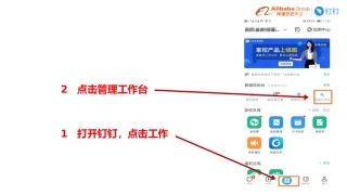 钉钉基础操作教程四工作台设置教程