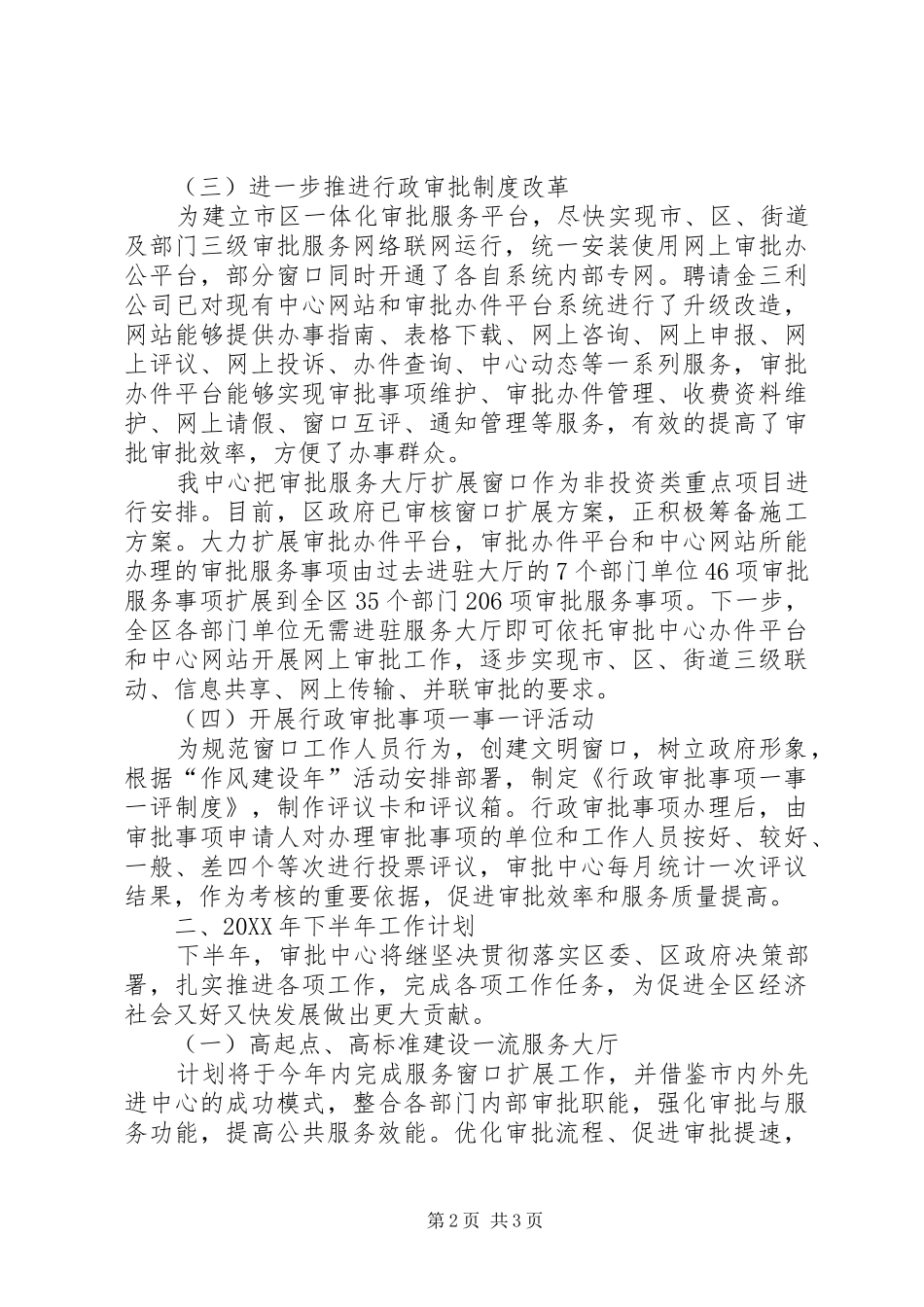 行政办上年工作总结及下年工作打算_第2页