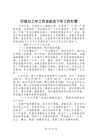 行政办上年工作总结及下年工作打算